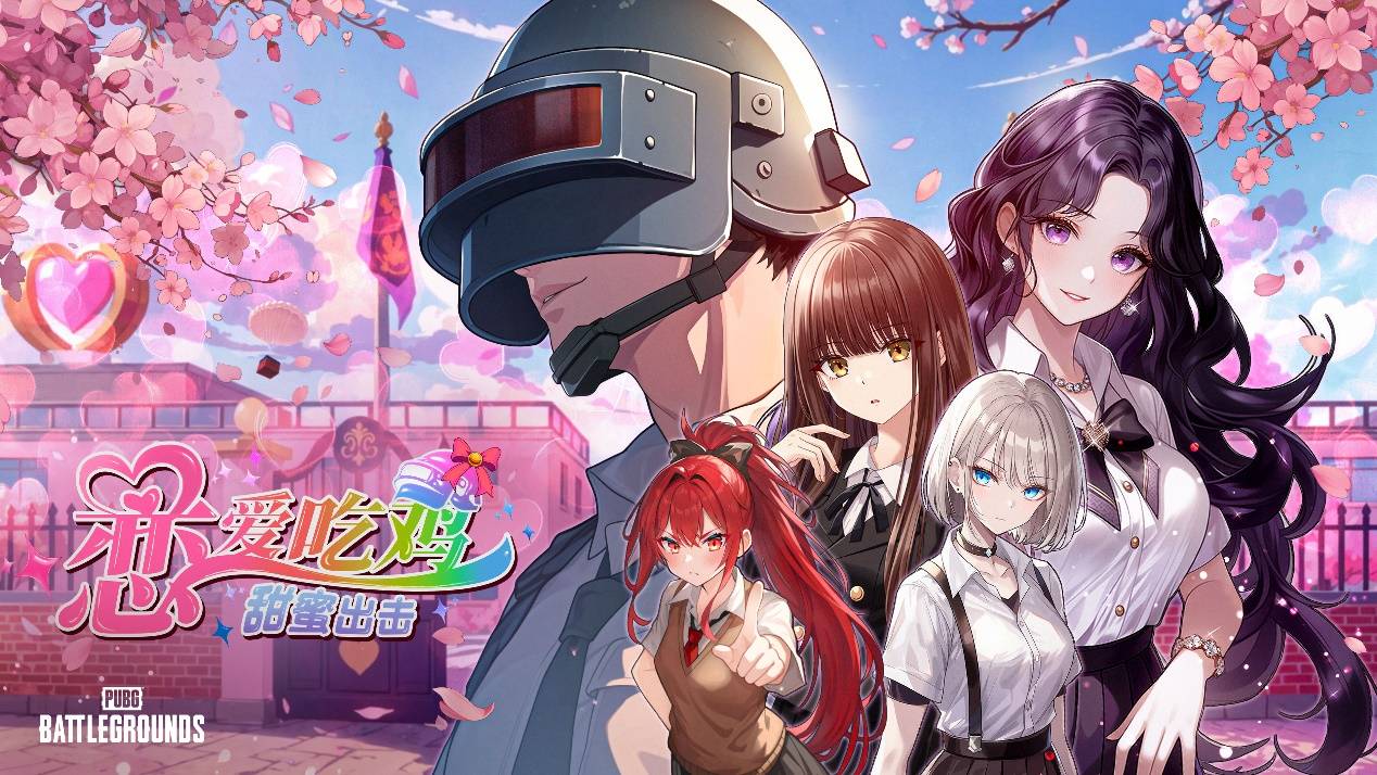 特别活动“恋爱吃鸡甜蜜出击！”上线pg电