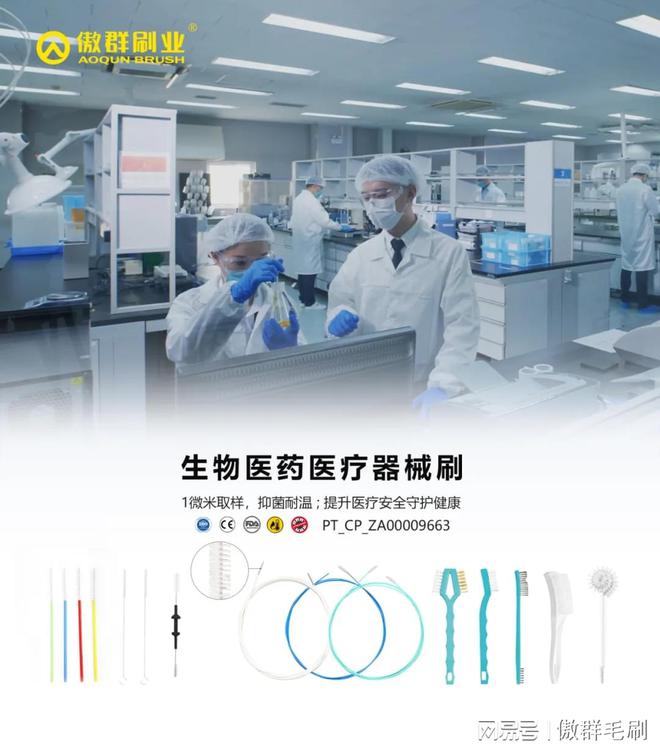 “刷” 出生物医药领域洁净新高度pg电子平台傲群医疗器械清洁刷：(图2)